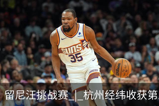 留尼汪挑战赛 | 杭州经纬收获第五